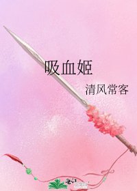 吸血姬
